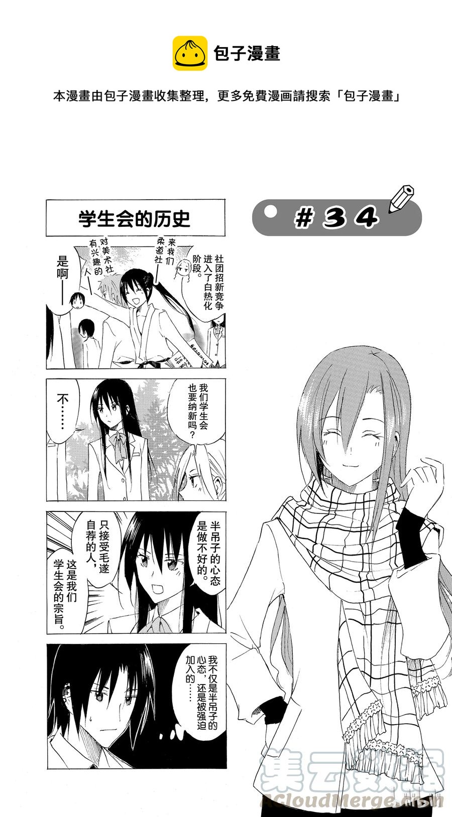 《樱才学园学生会》49 第1页