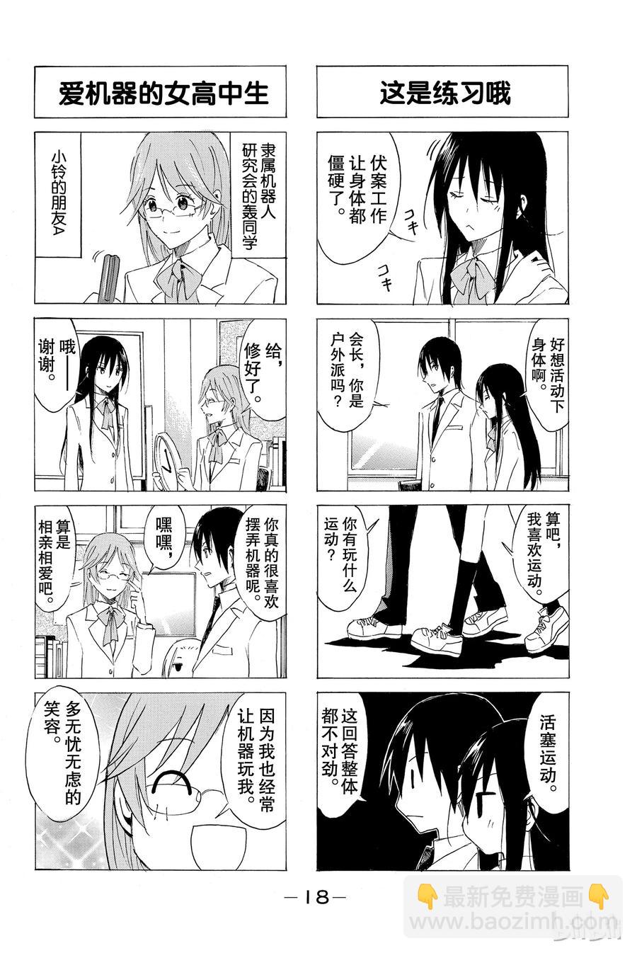 《樱才学园学生会》49 第2页