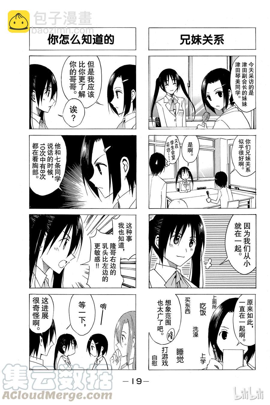 《樱才学园学生会》49 第3页