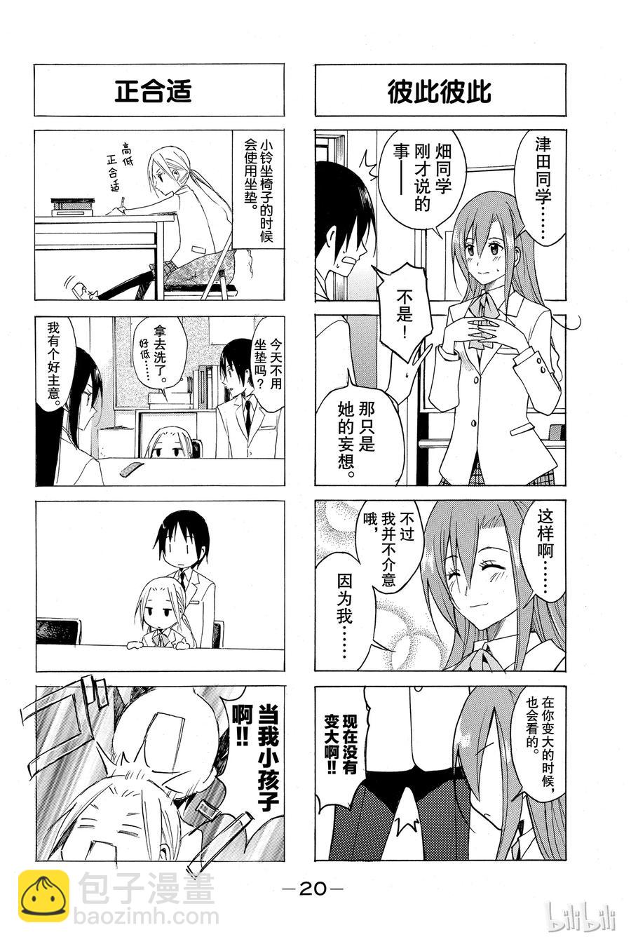 《樱才学园学生会》49 第4页