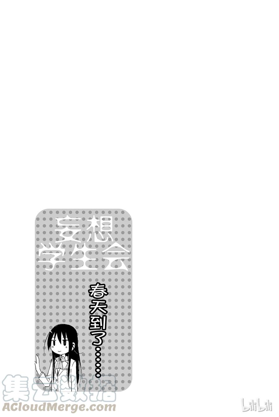 《樱才学园学生会》49 第5页
