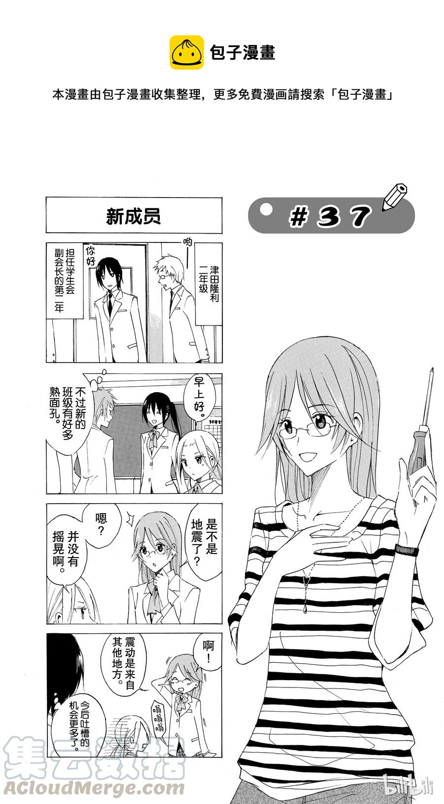 《樱才学园学生会》52 第1页