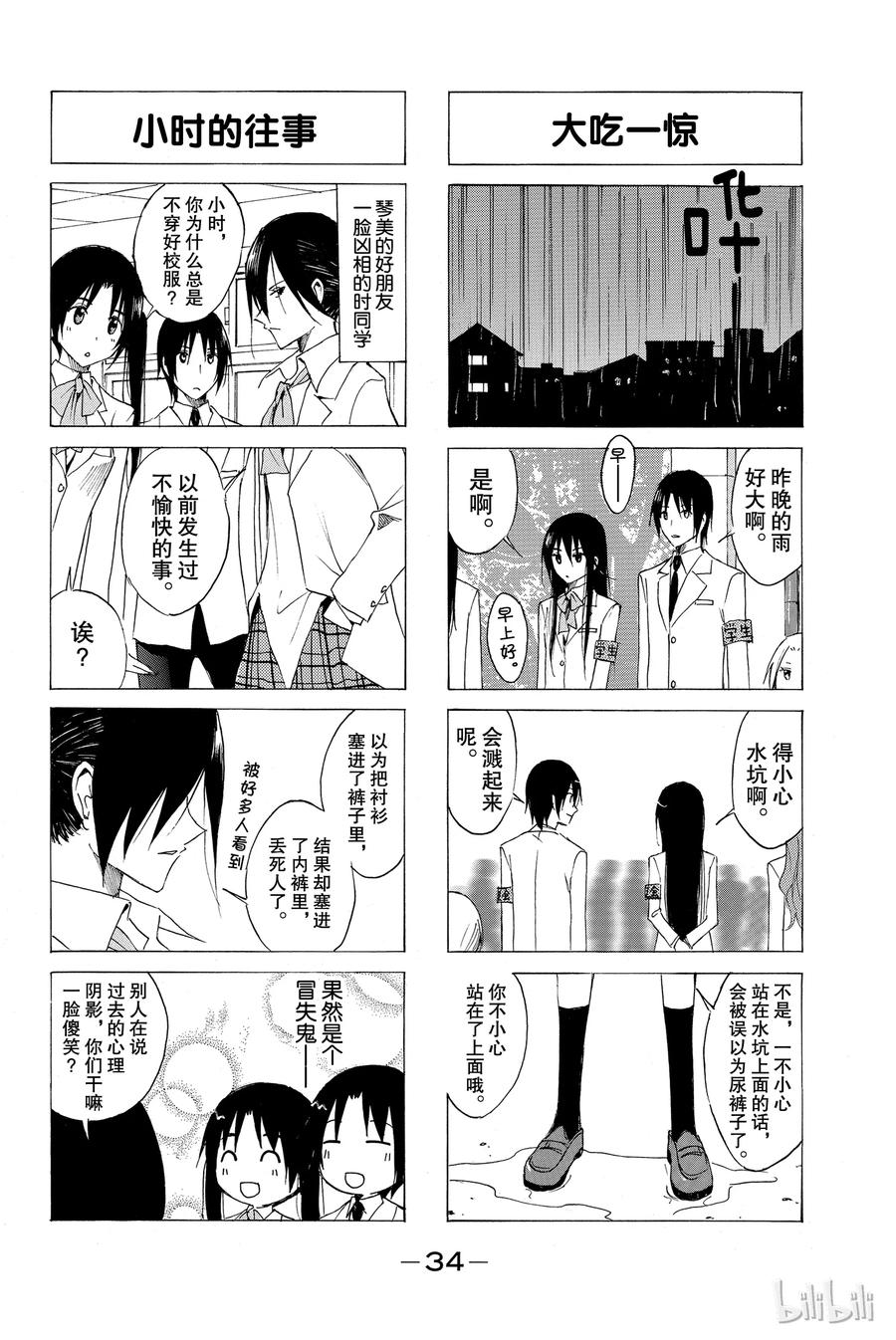 《樱才学园学生会》52 第2页