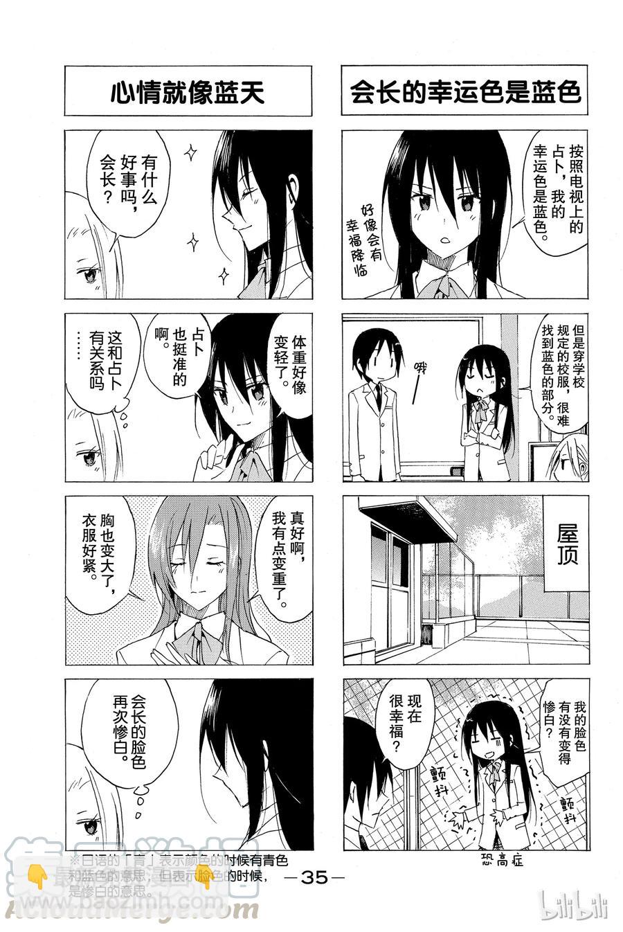 《樱才学园学生会》52 第3页