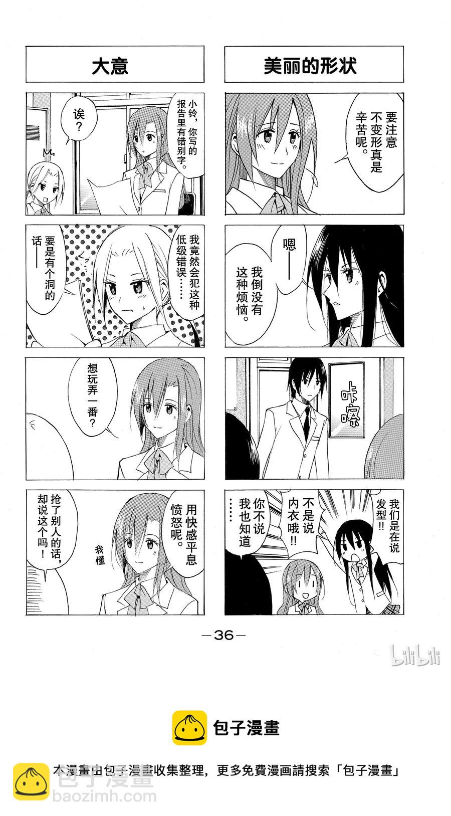 《樱才学园学生会》52 第4页