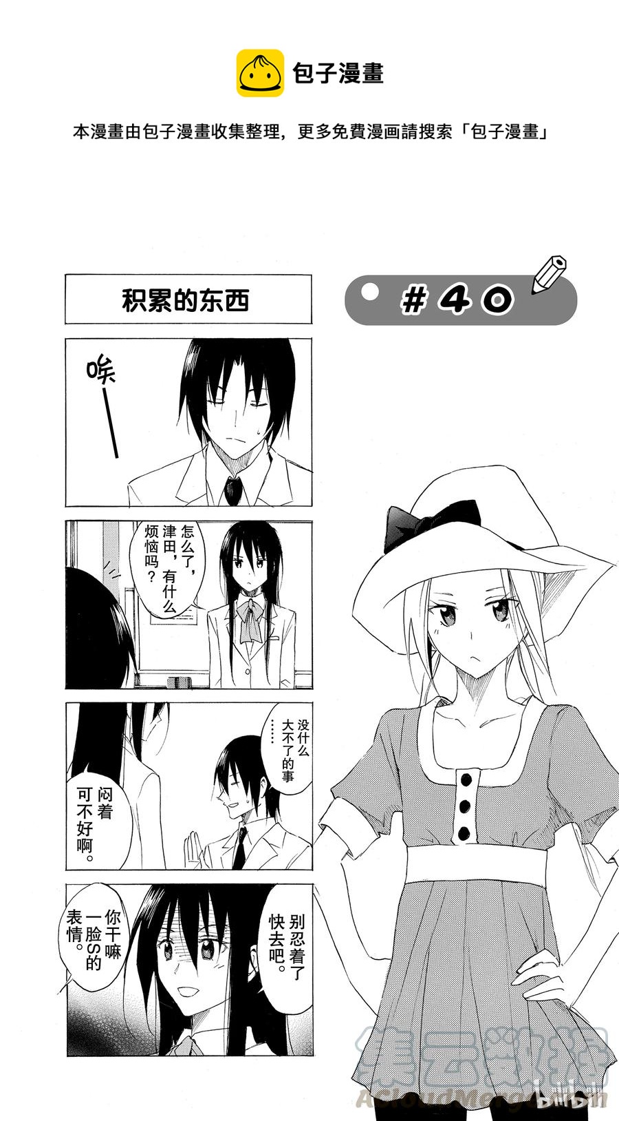 《樱才学园学生会》55 第1页
