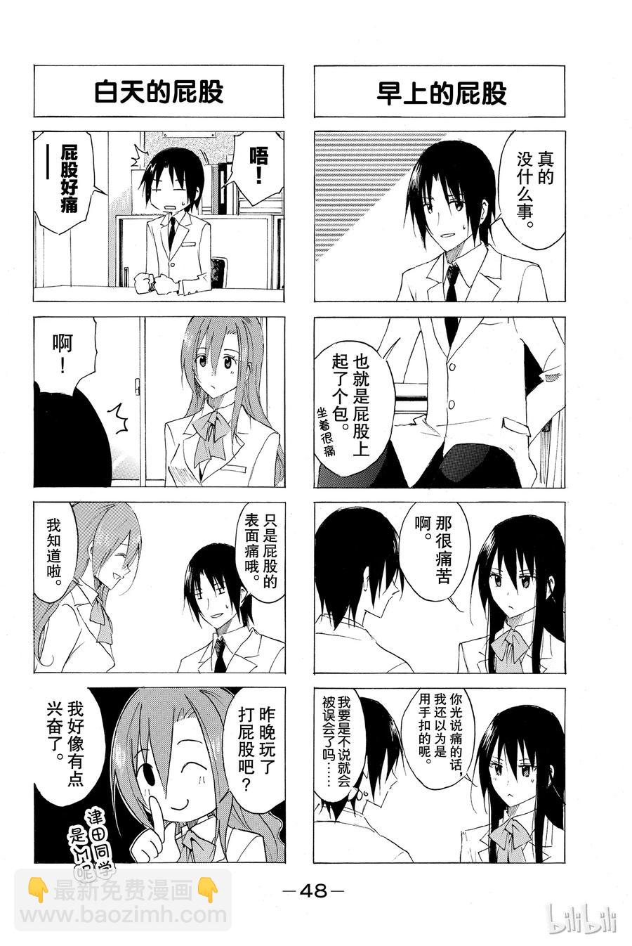 《樱才学园学生会》55 第2页