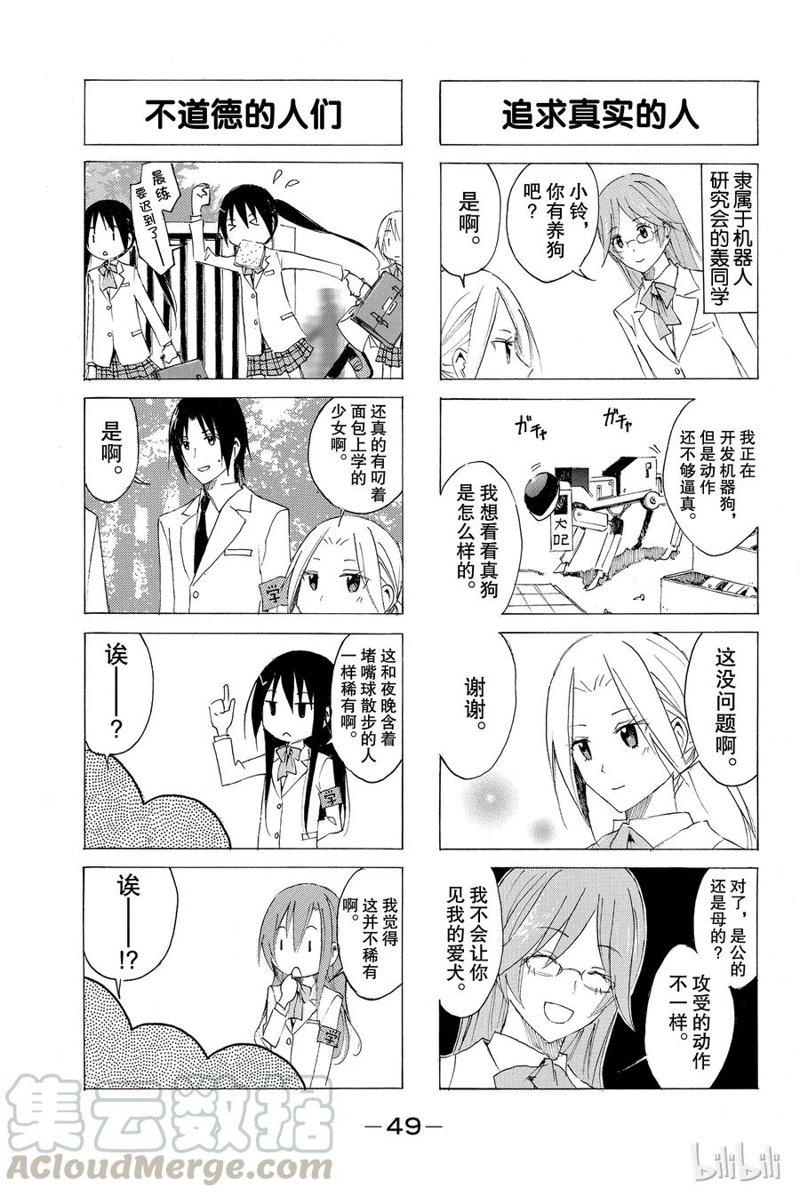 《樱才学园学生会》55 第3页