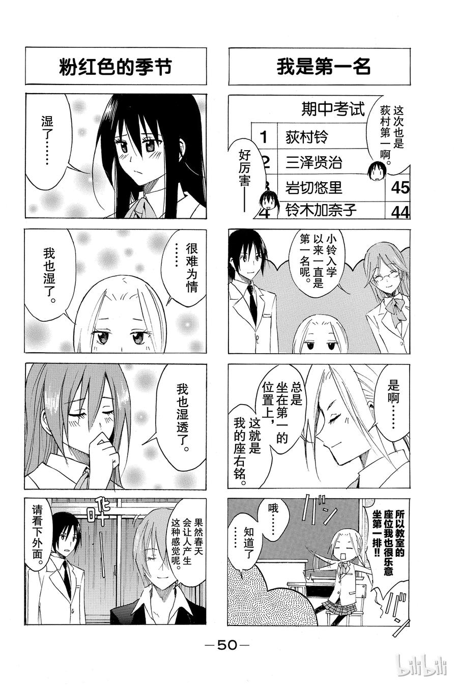 《樱才学园学生会》55 第4页