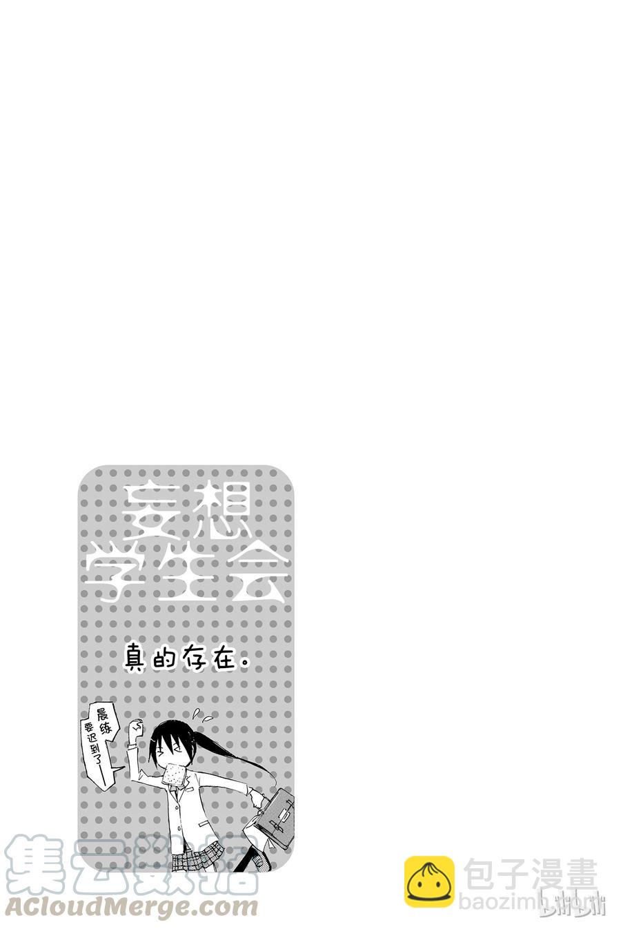 《樱才学园学生会》55 第5页