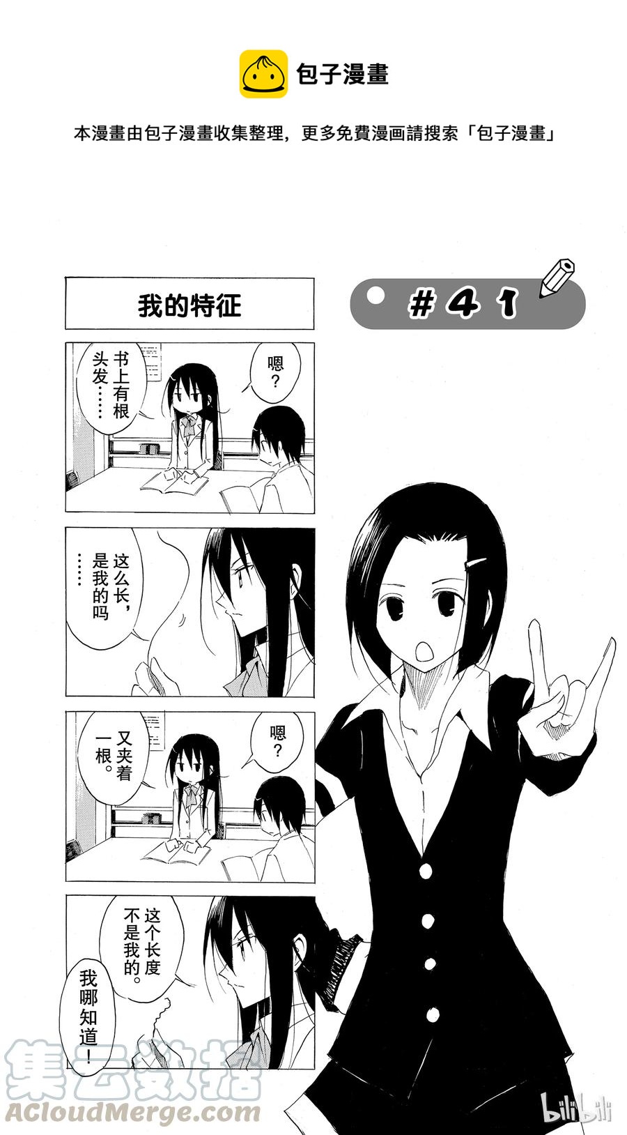 《樱才学园学生会》56 第1页