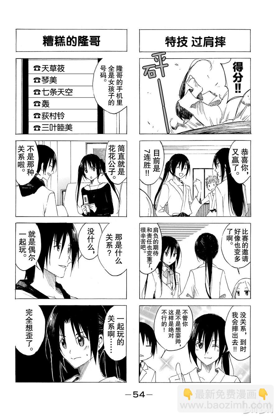 《樱才学园学生会》56 第2页