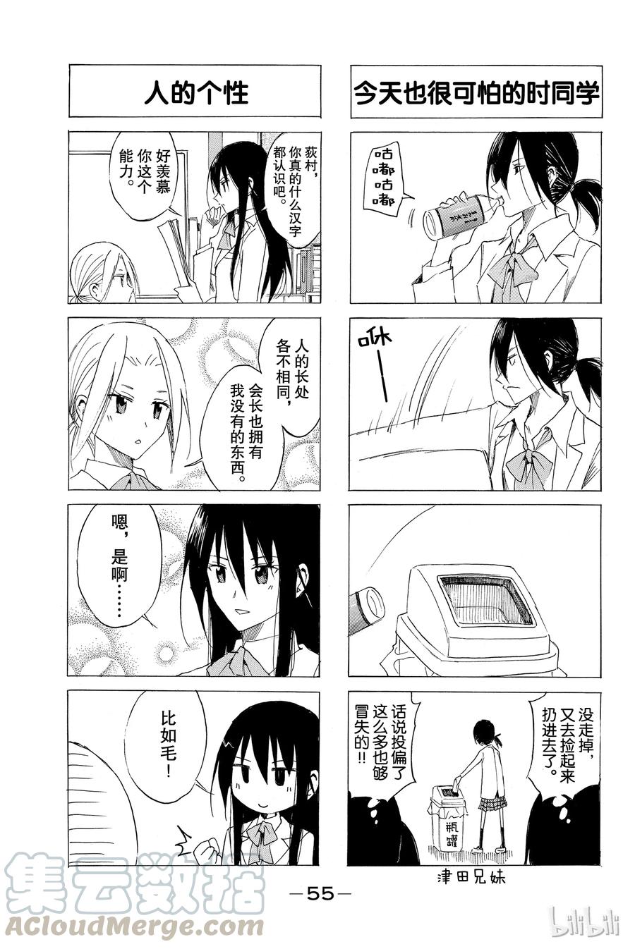 《樱才学园学生会》56 第3页