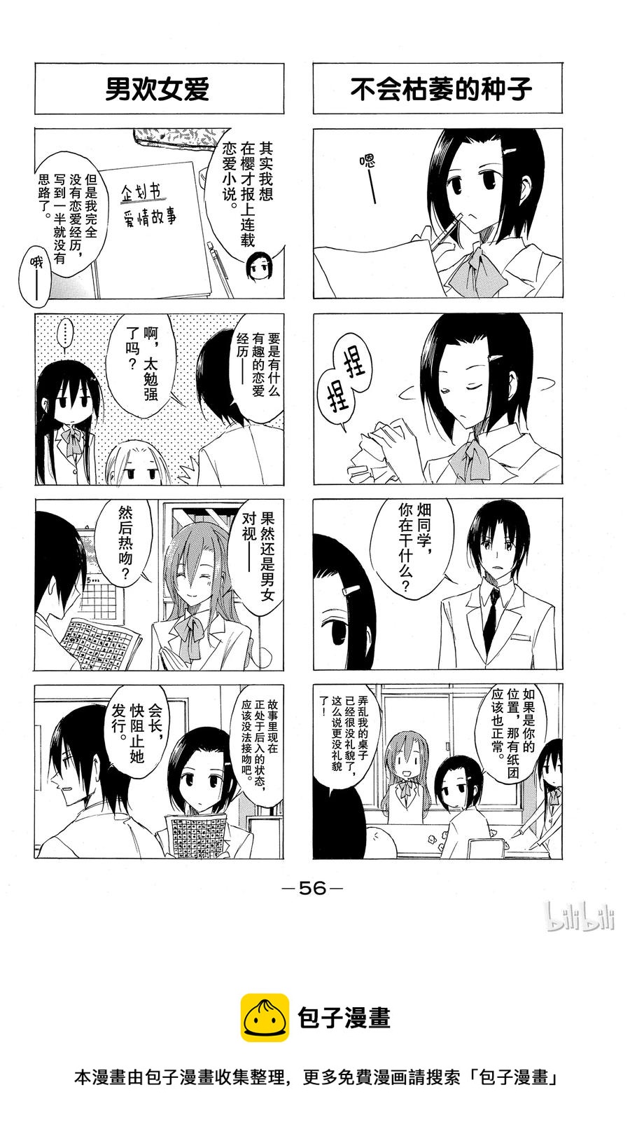 《樱才学园学生会》56 第4页