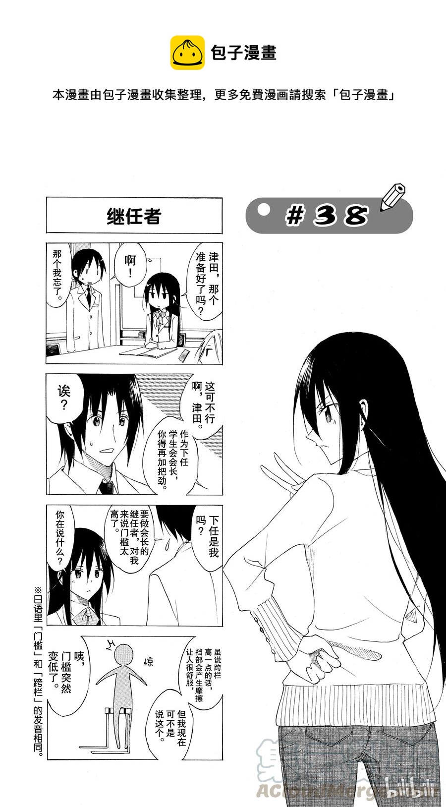 《樱才学园学生会》53 第1页
