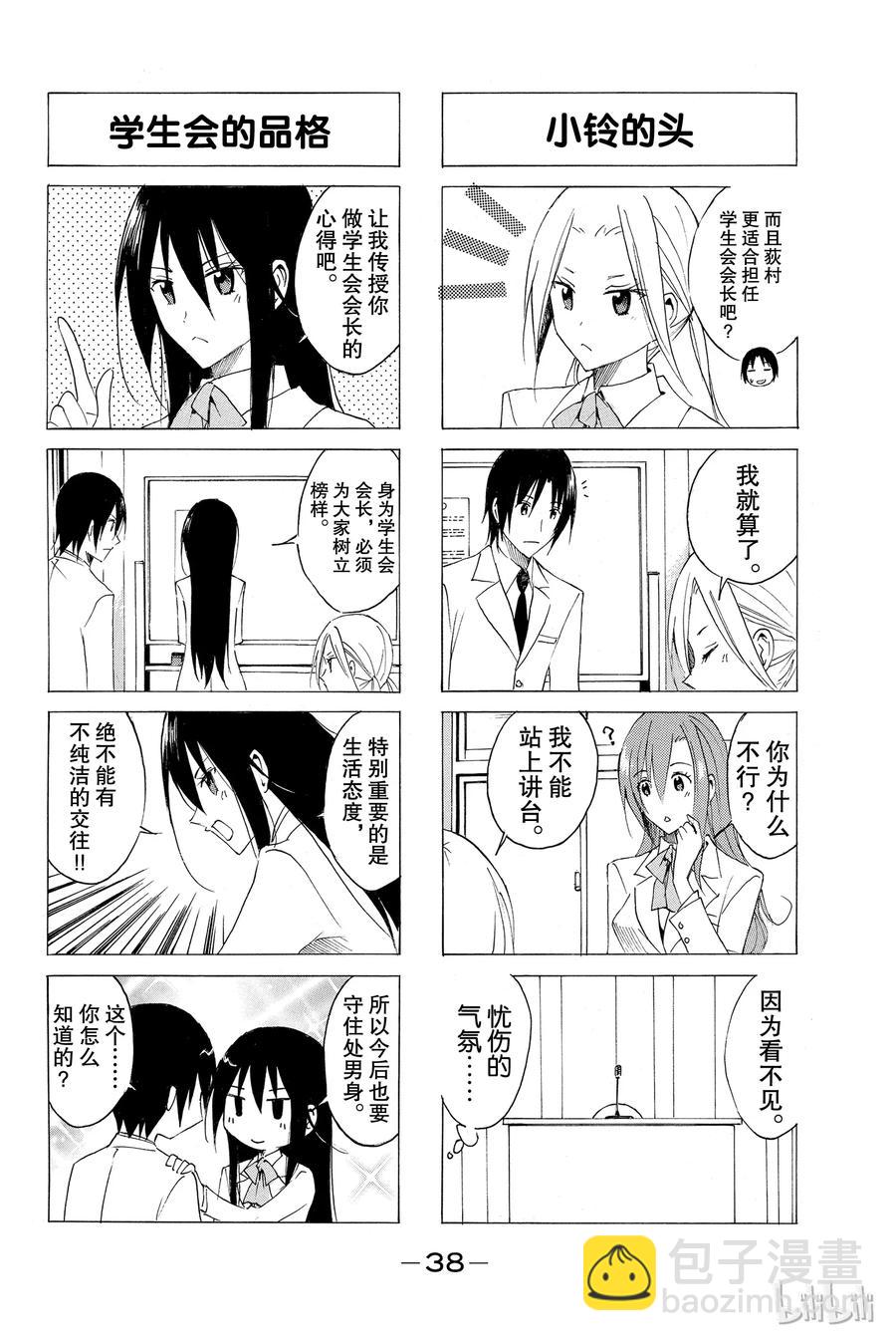 《樱才学园学生会》53 第2页