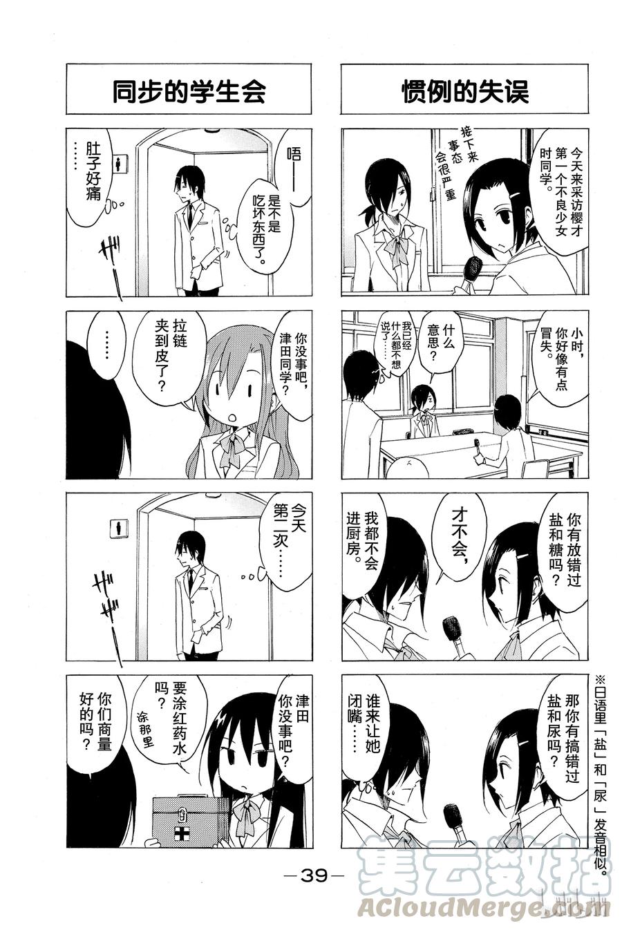 《樱才学园学生会》53 第3页