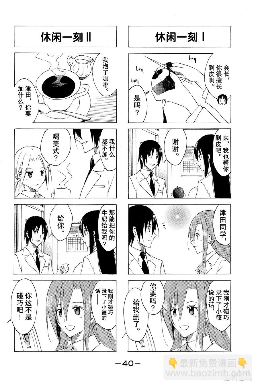 《樱才学园学生会》53 第4页