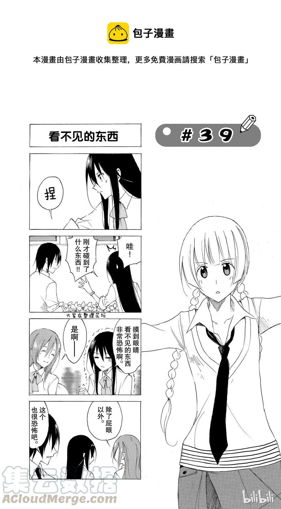 《樱才学园学生会》54 第1页