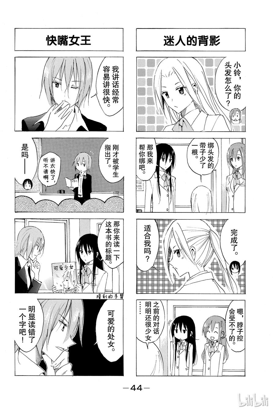 《樱才学园学生会》54 第2页