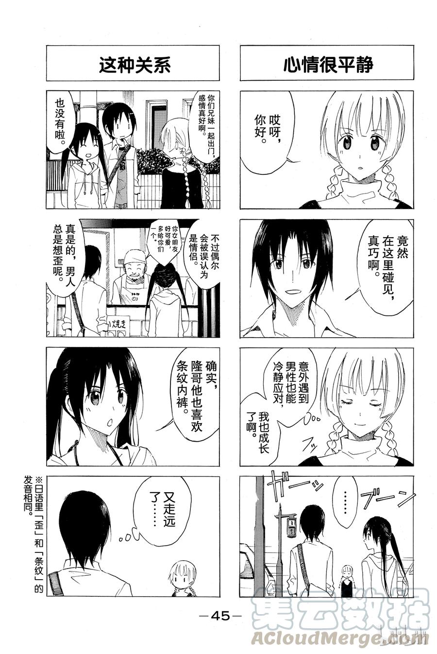 《樱才学园学生会》54 第3页