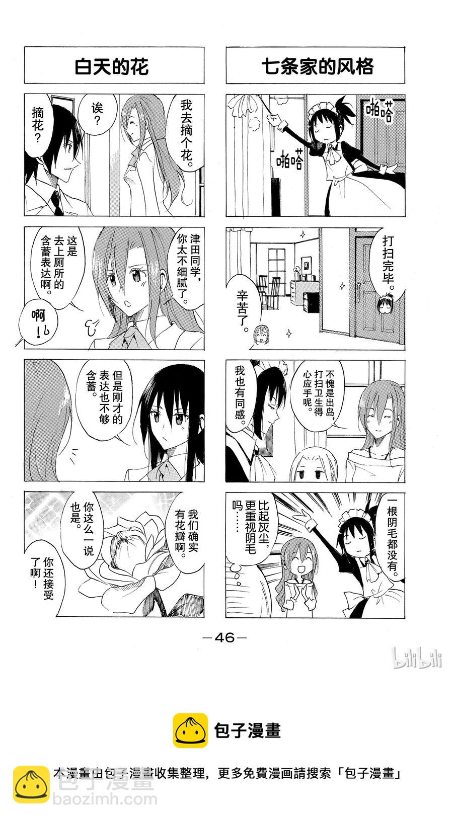 《樱才学园学生会》54 第4页