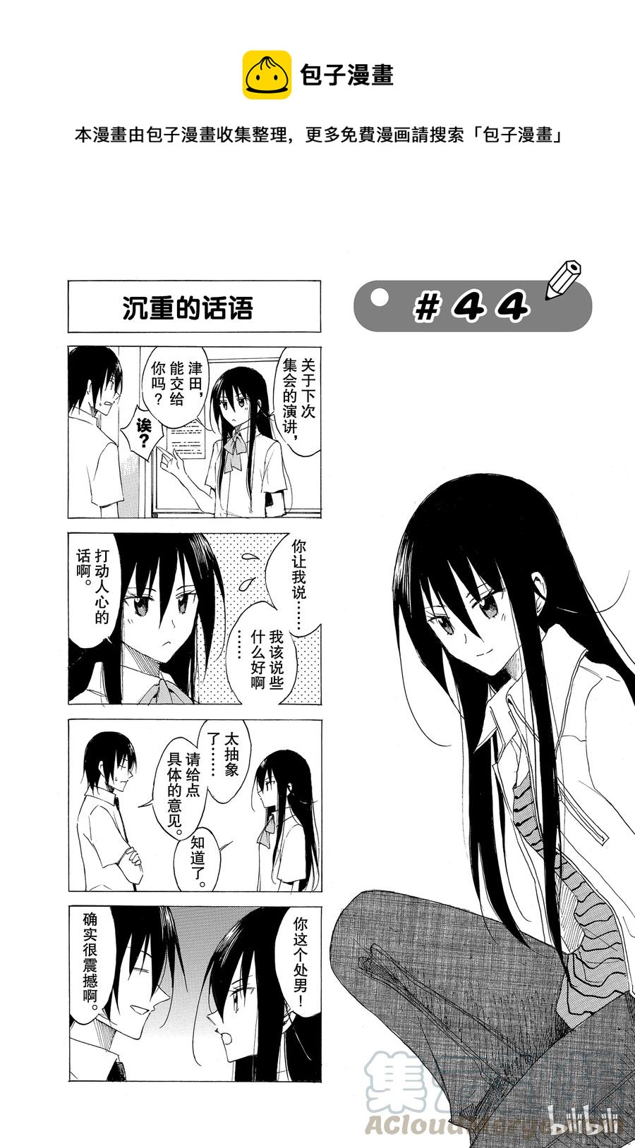 《樱才学园学生会》59 第1页