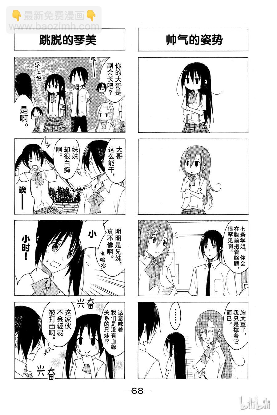 《樱才学园学生会》59 第2页