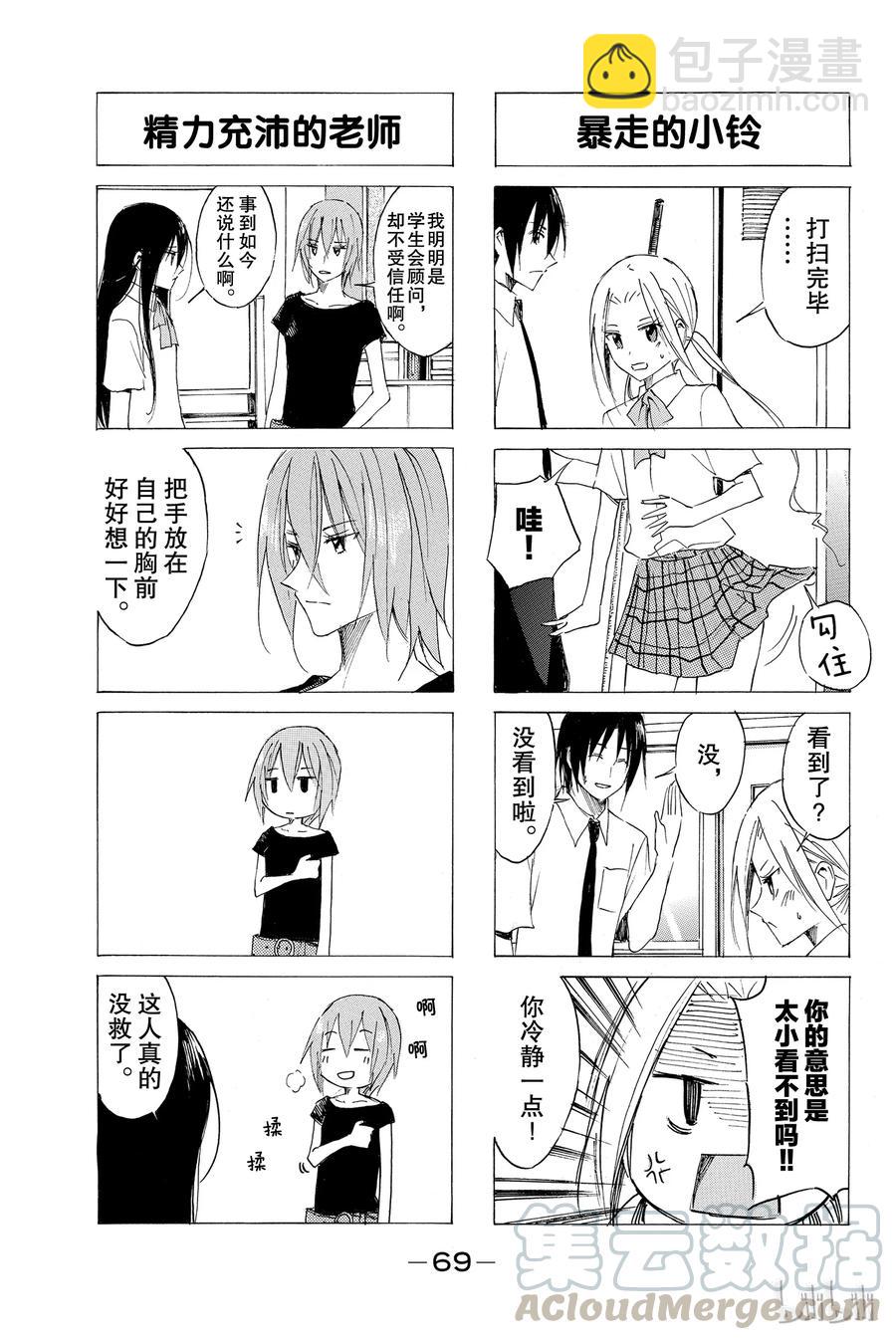 《樱才学园学生会》59 第3页