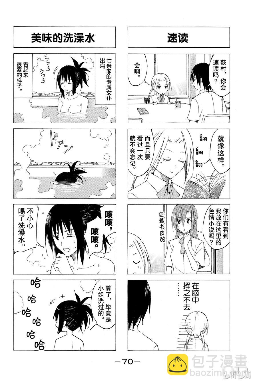《樱才学园学生会》59 第4页