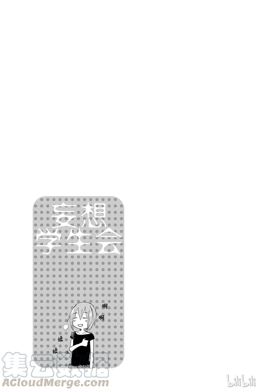 《樱才学园学生会》59 第5页