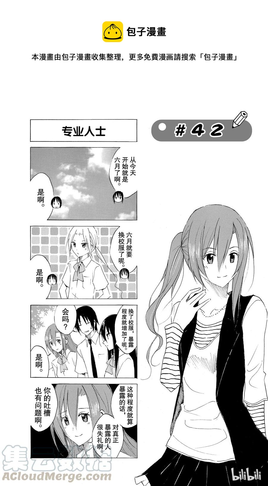 《樱才学园学生会》57 第1页