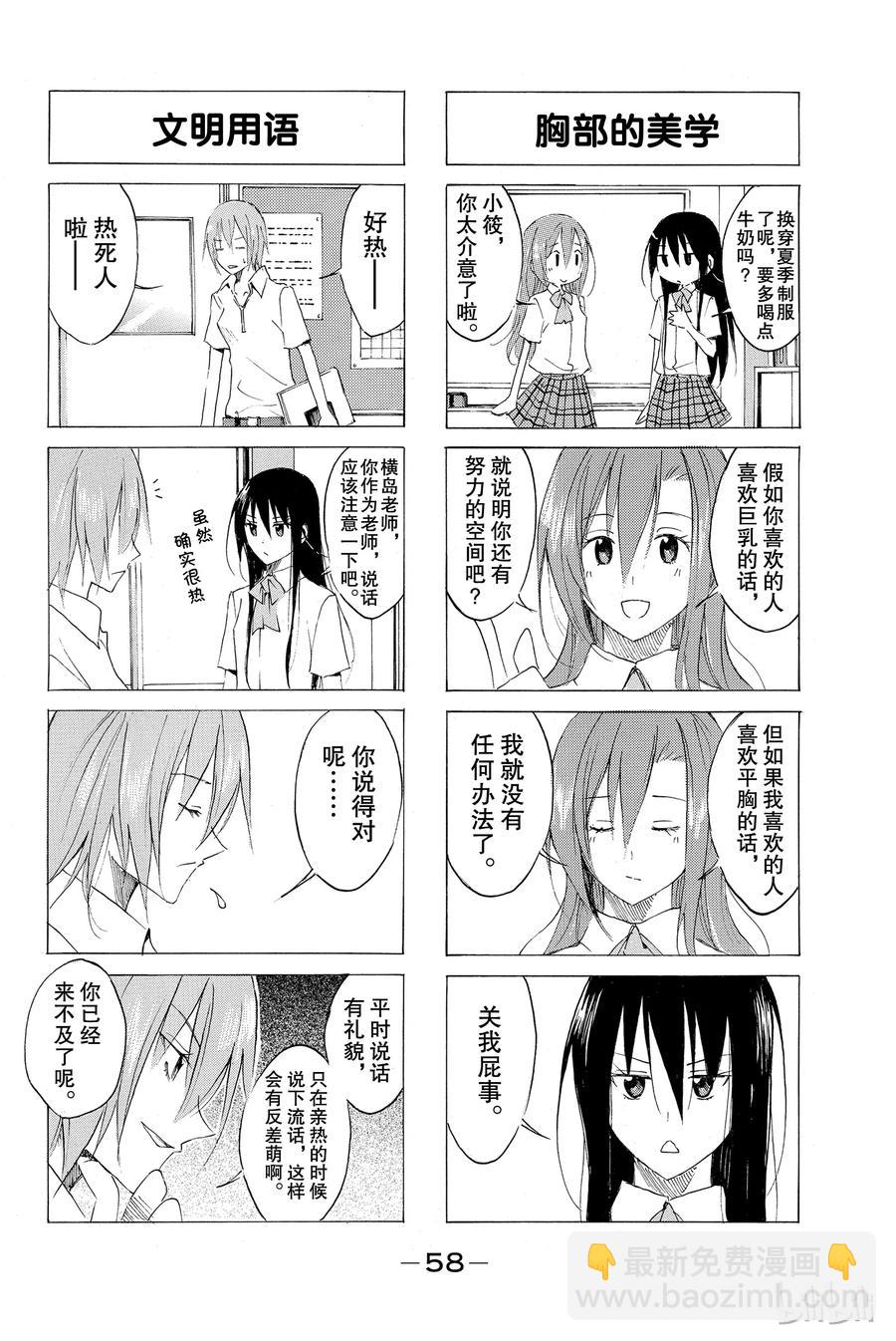 《樱才学园学生会》57 第2页