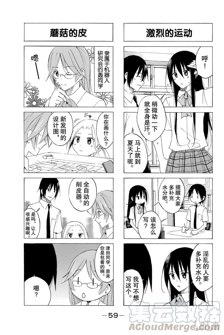 《樱才学园学生会》57 第3页