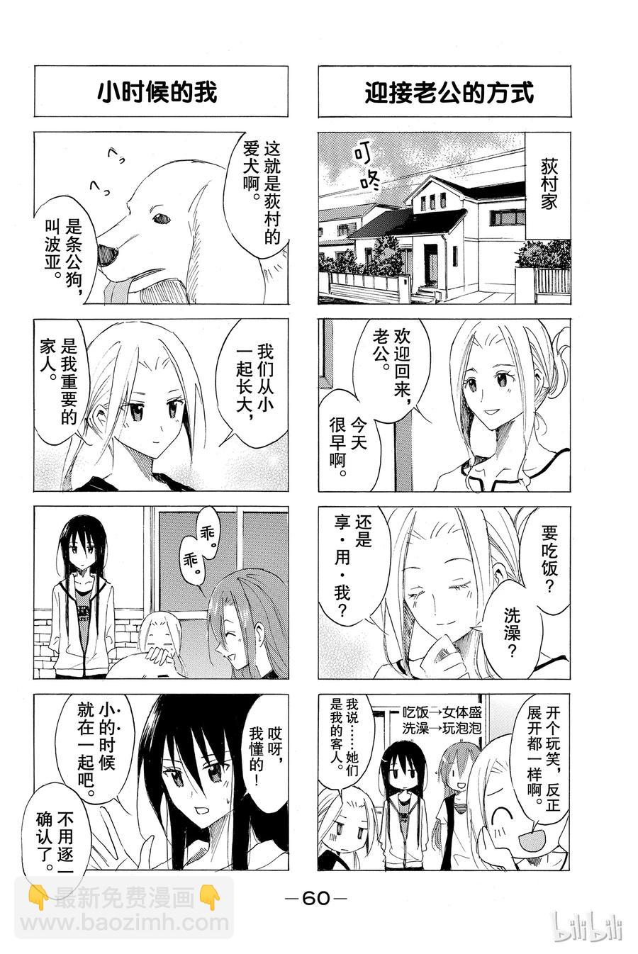 《樱才学园学生会》57 第4页