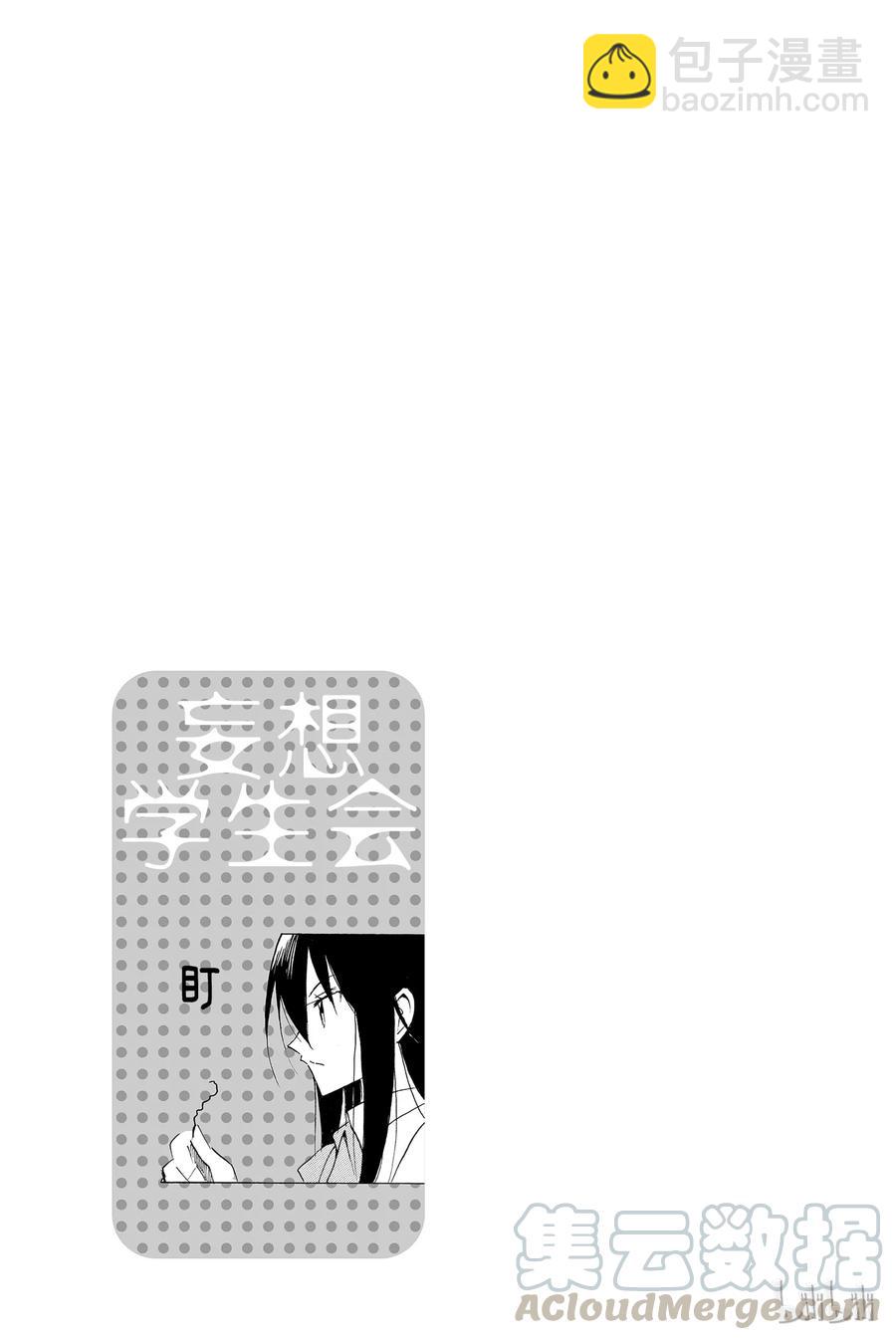 《樱才学园学生会》57 第5页
