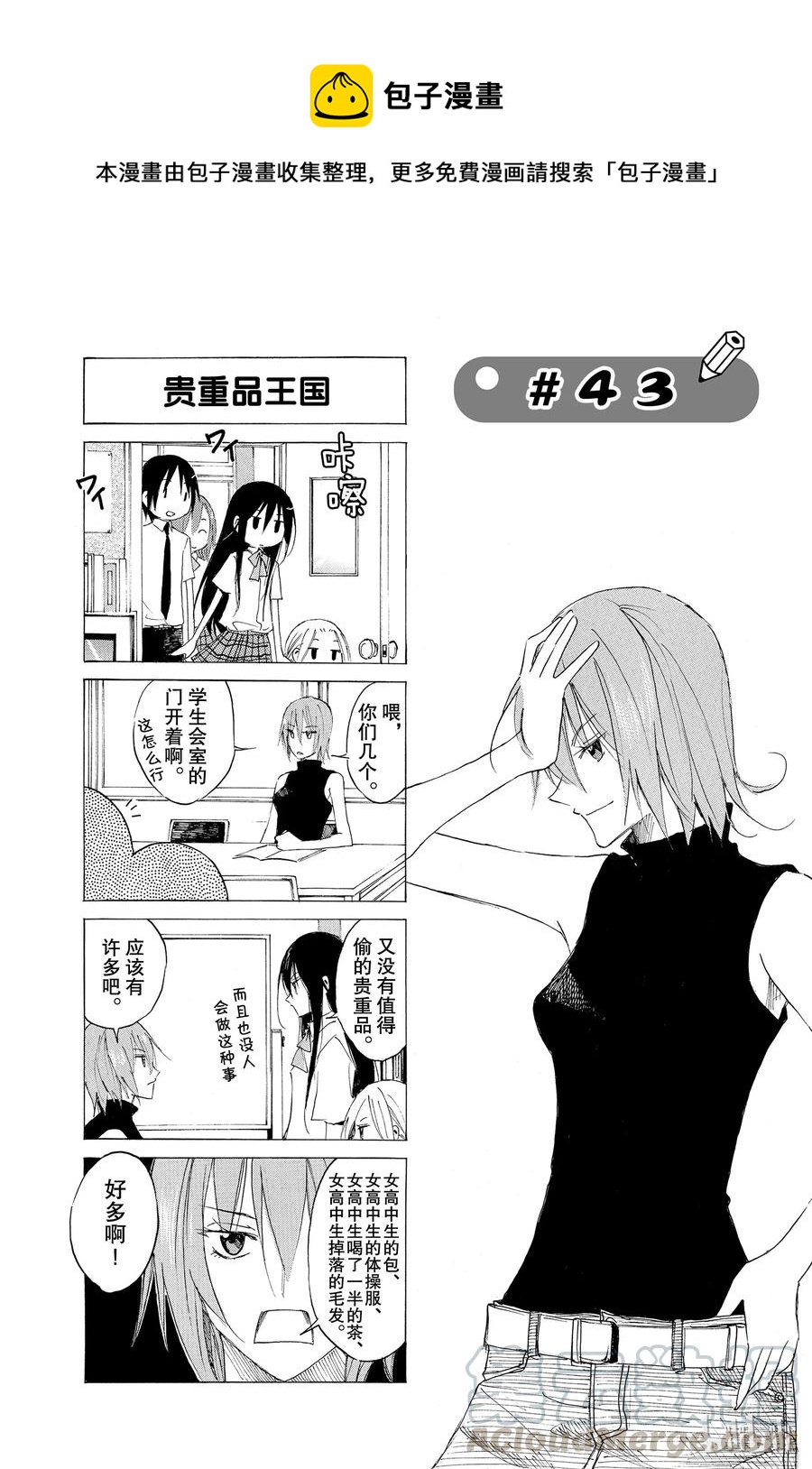 《樱才学园学生会》58 第1页