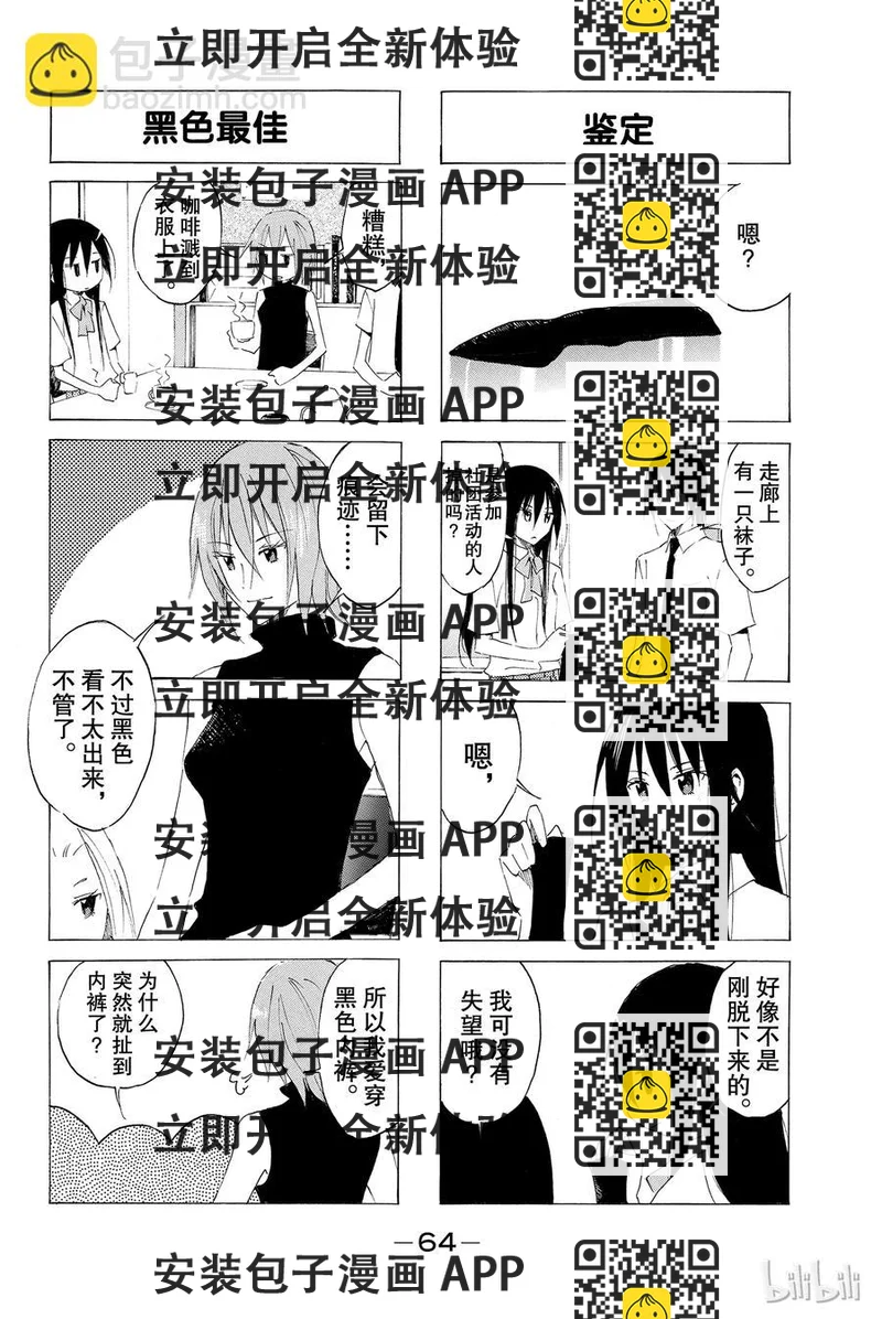 《樱才学园学生会》58 第2页