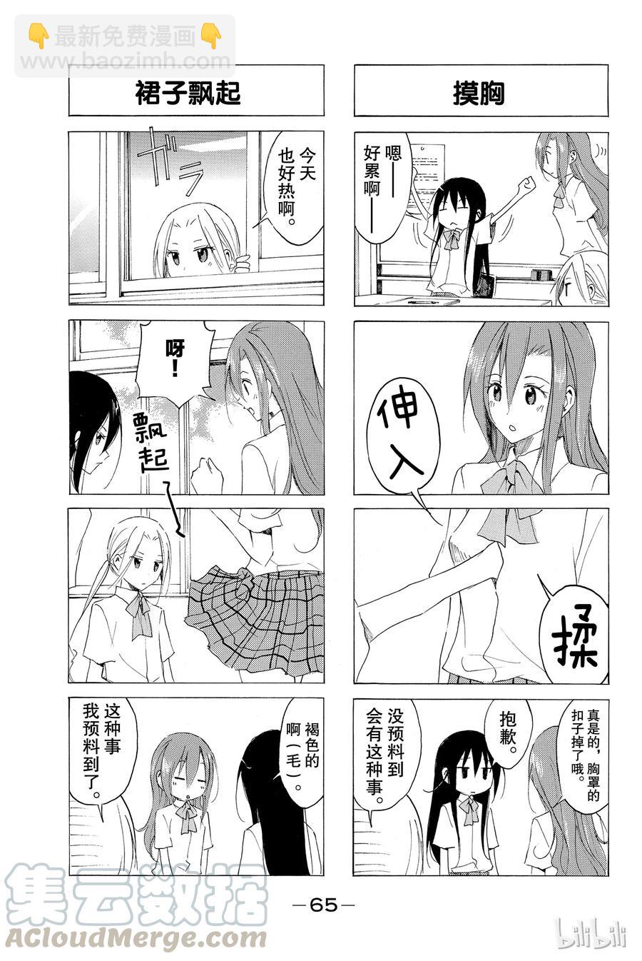 《樱才学园学生会》58 第3页