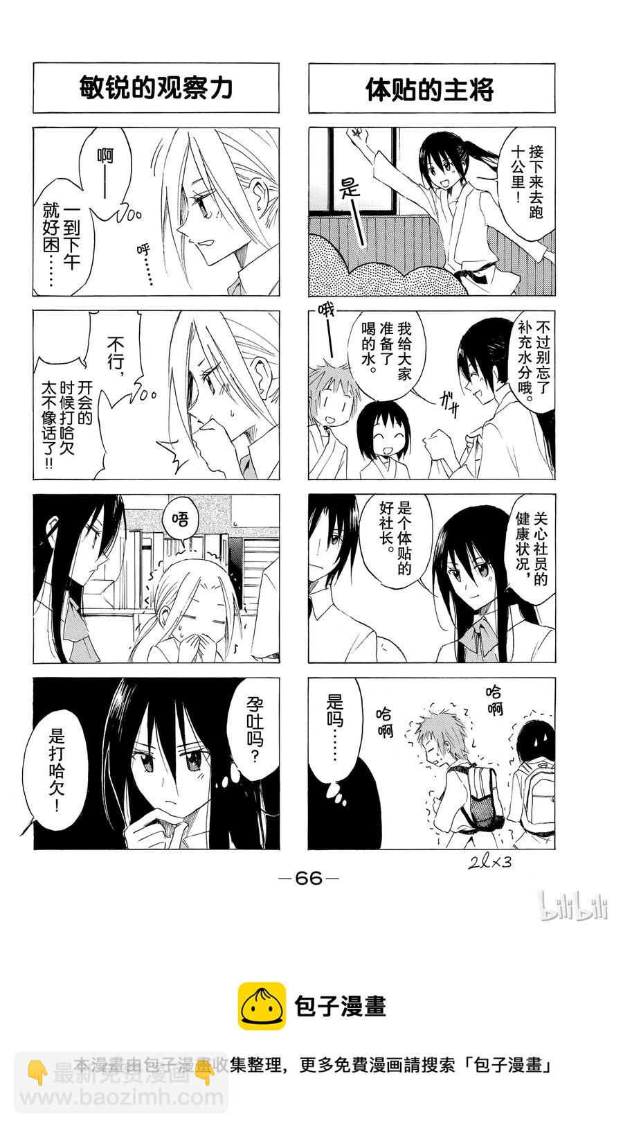 《樱才学园学生会》58 第4页