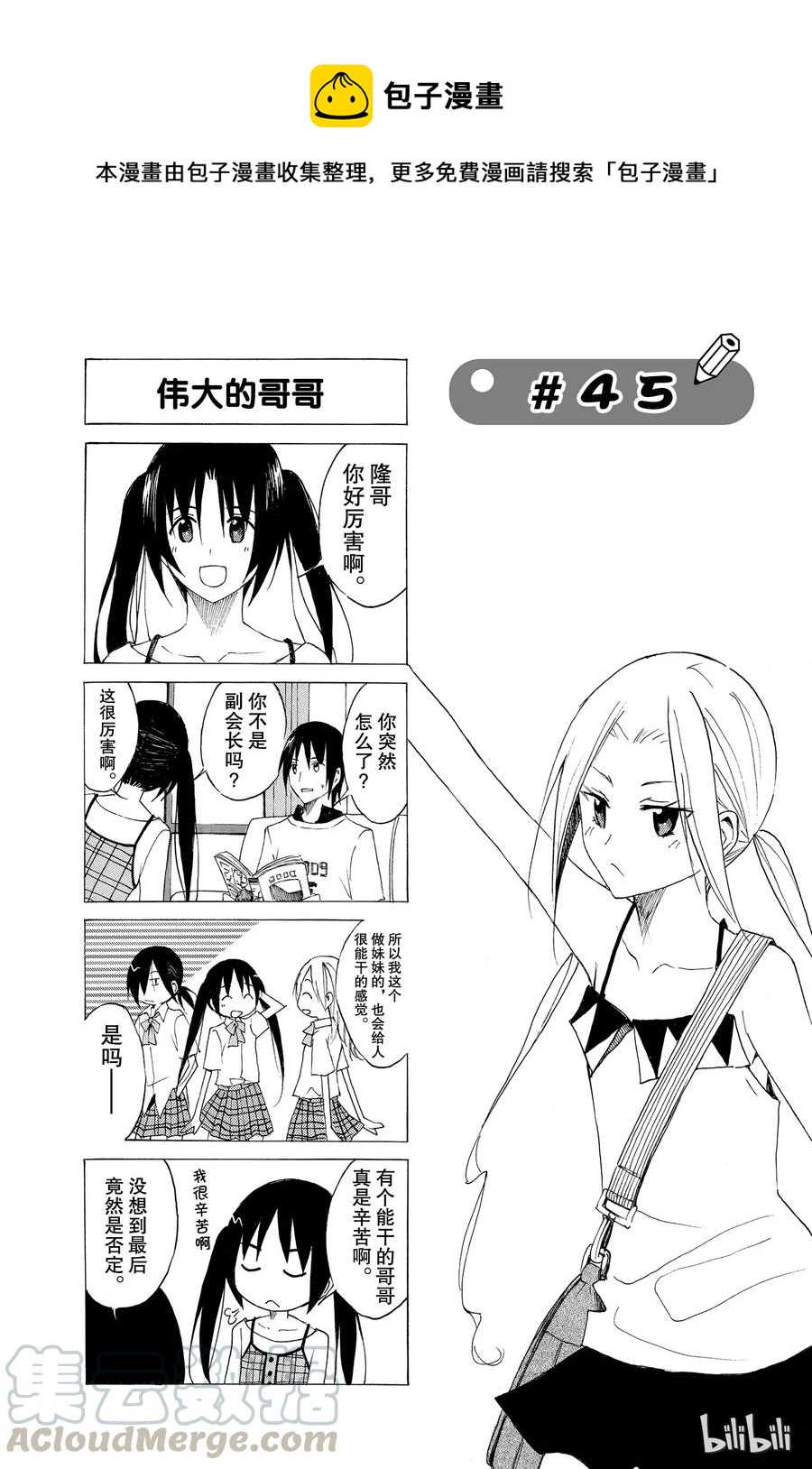 《樱才学园学生会》60 第1页