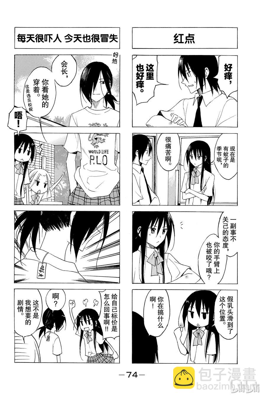 《樱才学园学生会》60 第2页