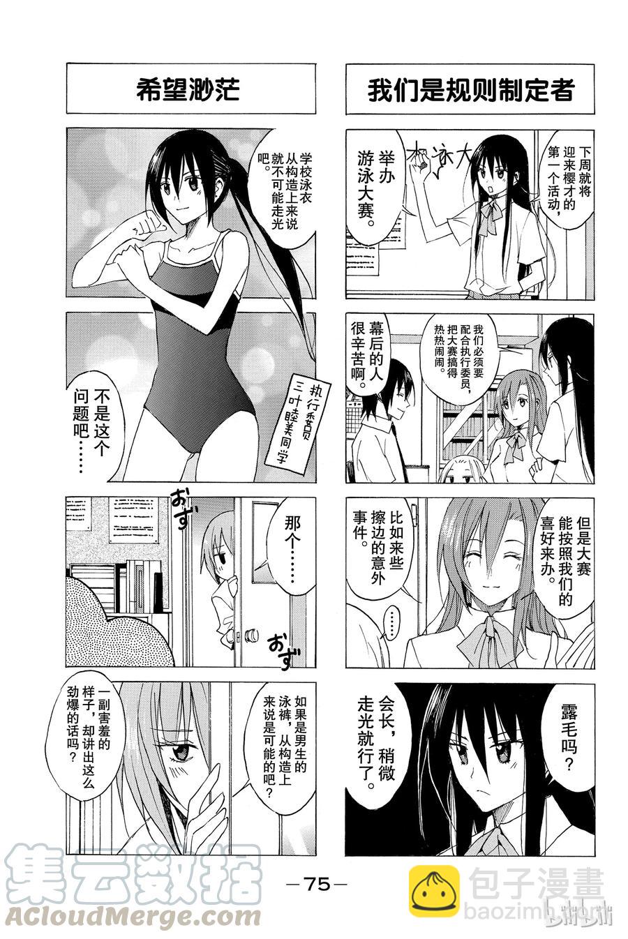 《樱才学园学生会》60 第3页