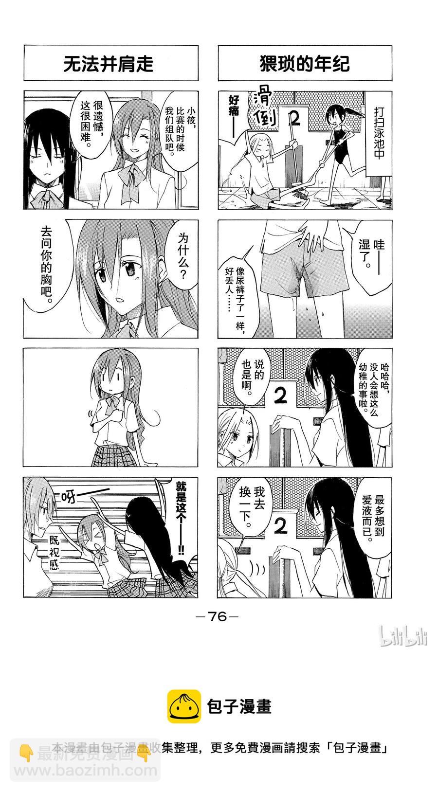 《樱才学园学生会》60 第4页