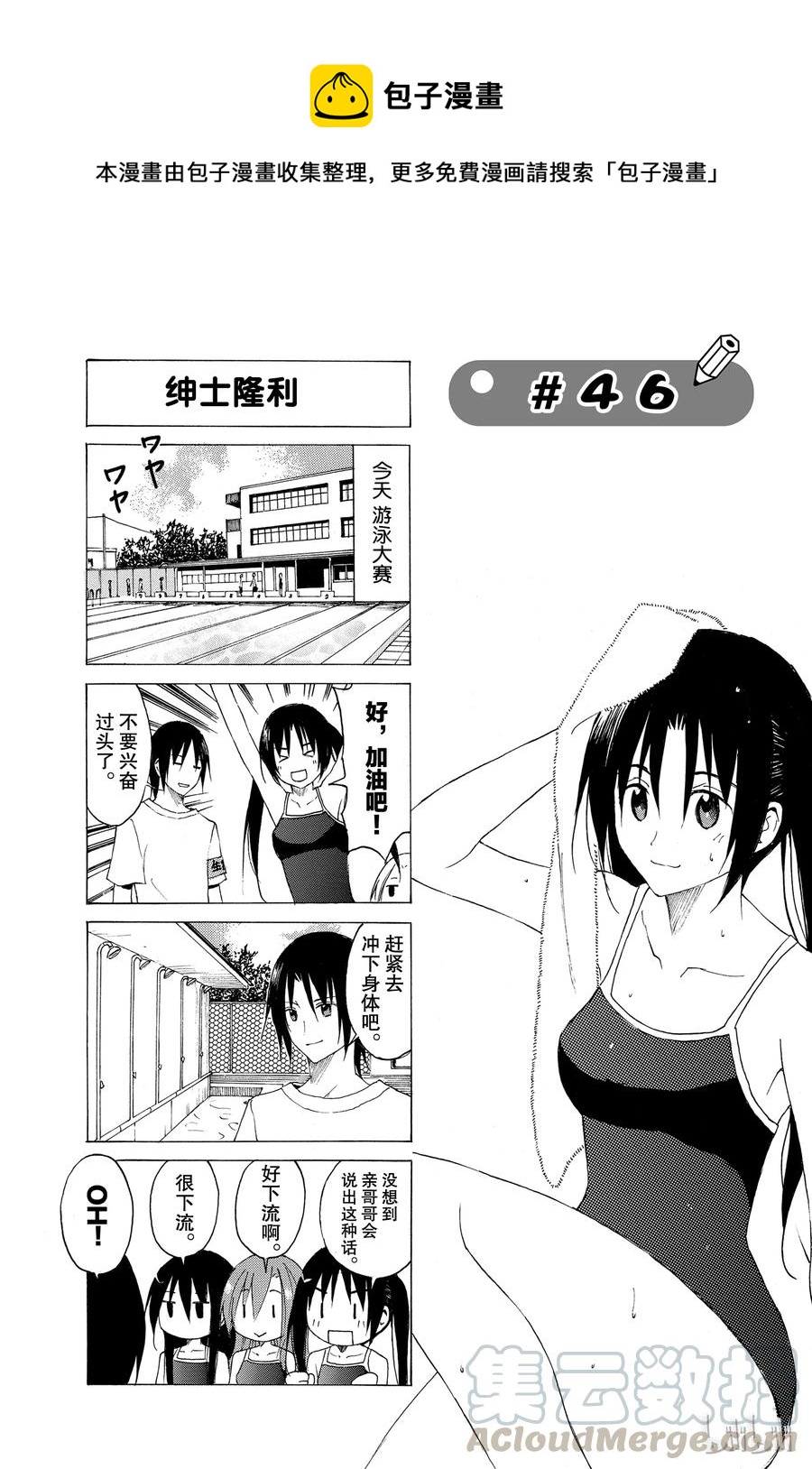 《樱才学园学生会》61 第1页
