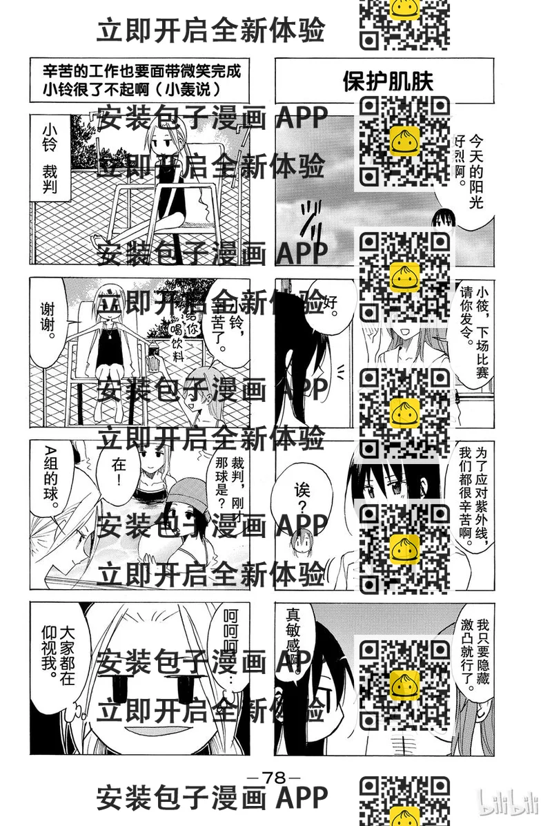 《樱才学园学生会》61 第2页