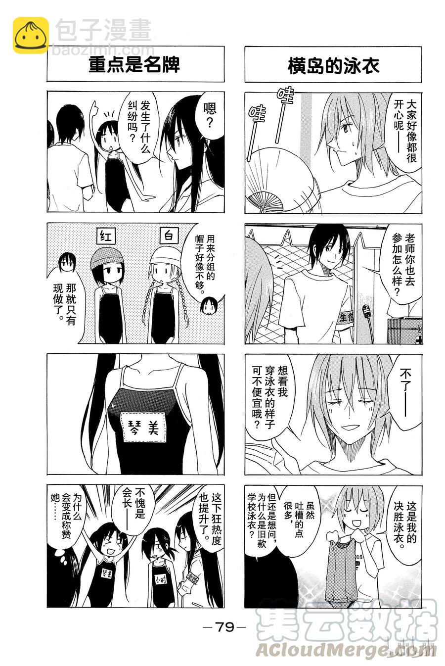 《樱才学园学生会》61 第3页