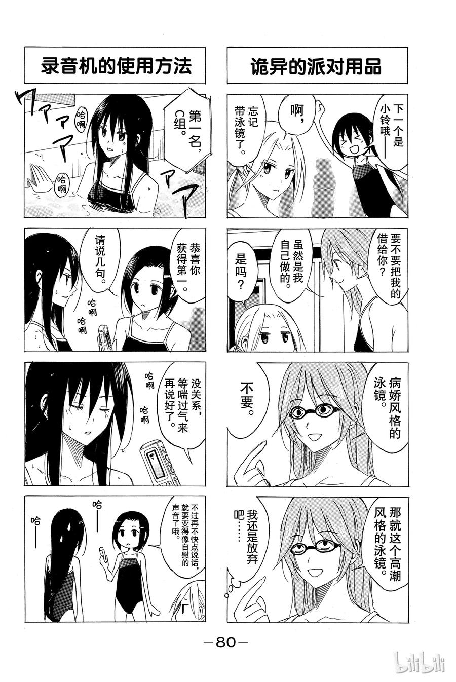 《樱才学园学生会》61 第4页