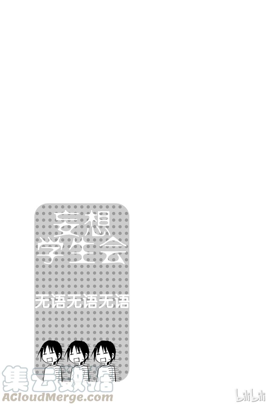 《樱才学园学生会》61 第5页