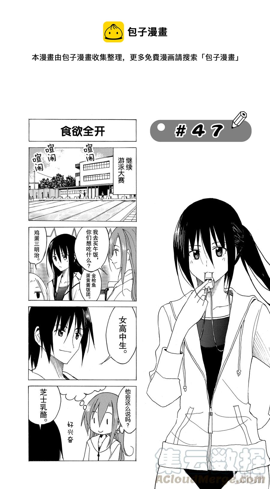 《樱才学园学生会》62 第1页